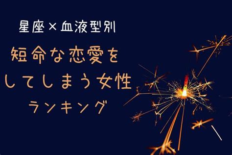 遊び人 星座 女性|【星座x血液型別】また...（泣）遊び人を好きになってしまいが。